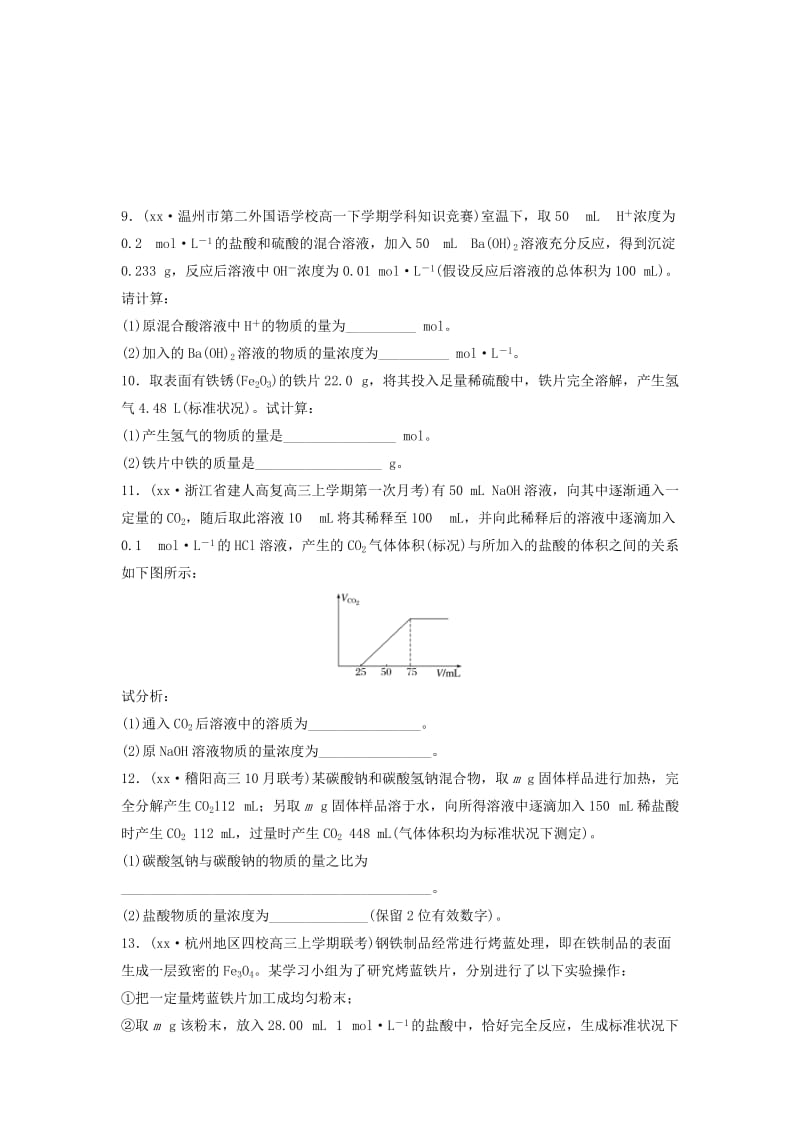 2019-2020年高考化学考前特训总复习第一部分学考70分快练非选择题特训4第29题化学计算题专练无答案.doc_第3页