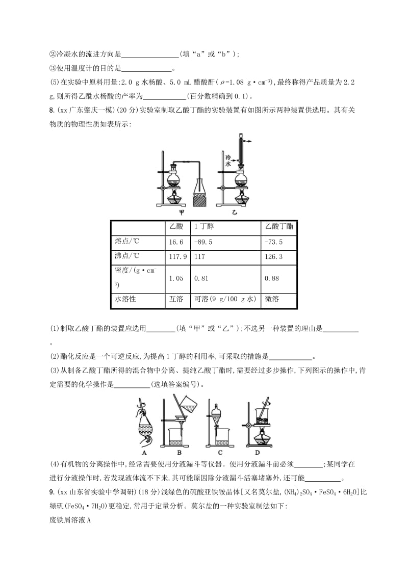 2019-2020年高考化学二轮复习 专题限时训练14 化学实验基础知识.doc_第3页