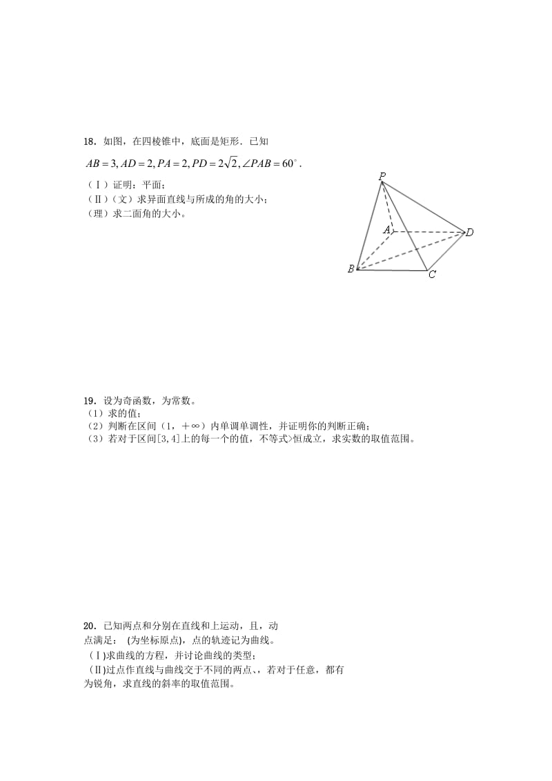 2019-2020年高考考前训练（2）数学（理）试题.doc_第2页