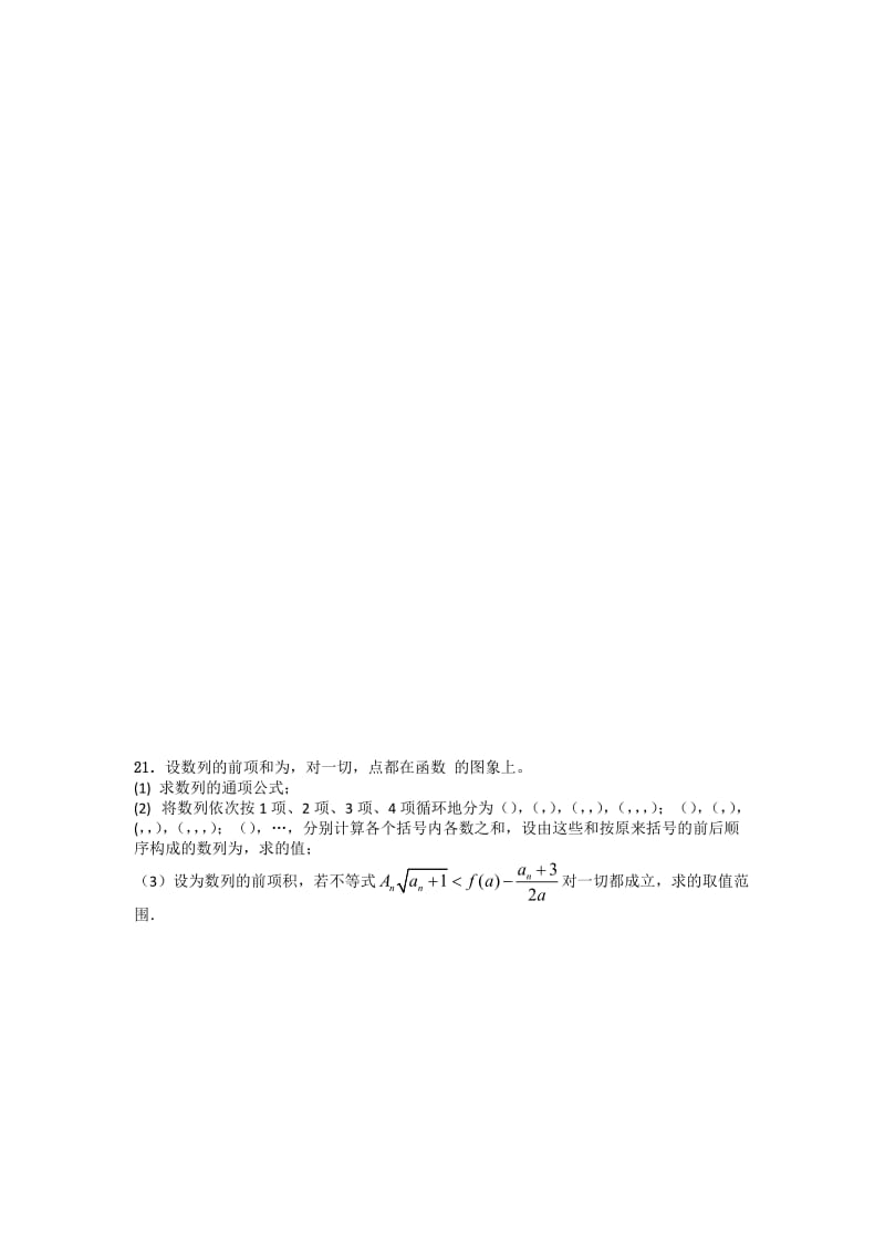 2019-2020年高考考前训练（2）数学（理）试题.doc_第3页