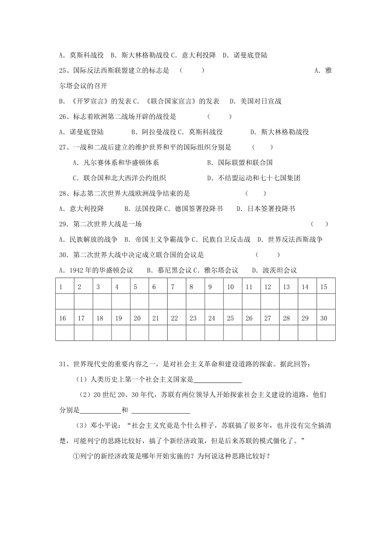 2019-2020年八年级历史12月月考试题新人教版五四制.doc_第3页