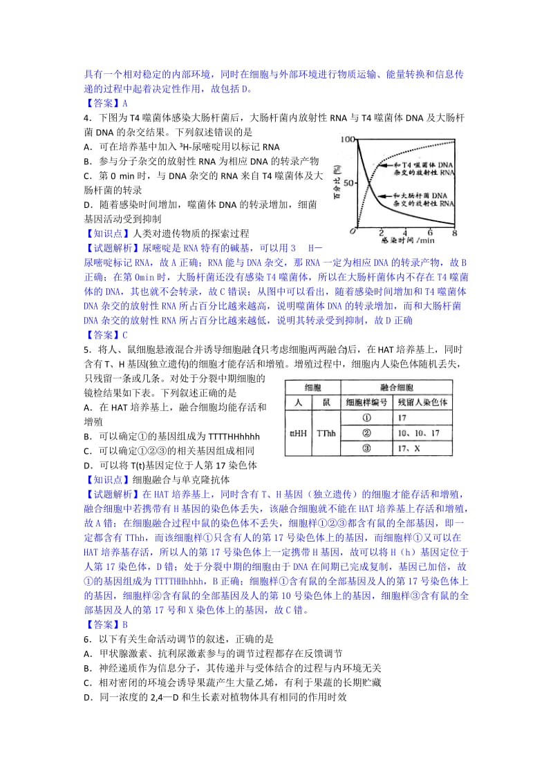 2019-2020年高三下学期第一次模拟考试生物试题含解析.doc_第2页