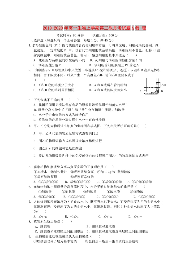 2019-2020年高一生物上学期第三次月考试题A卷 理.doc_第1页