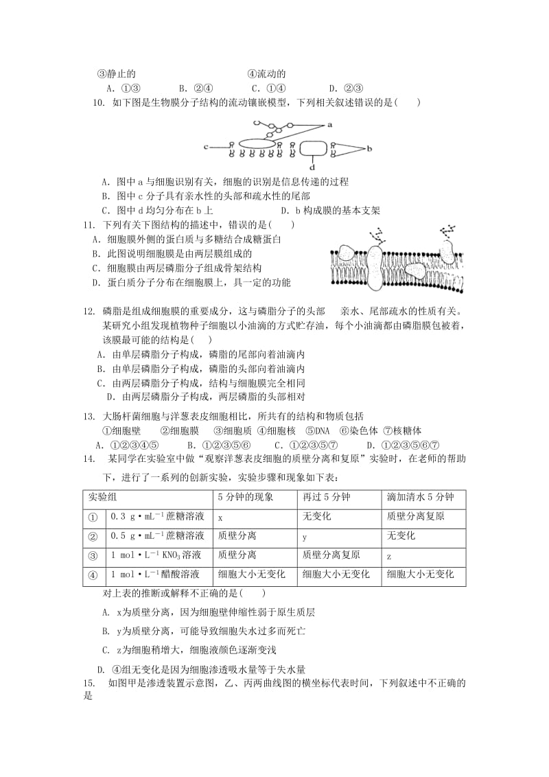 2019-2020年高一生物上学期第三次月考试题A卷 理.doc_第2页