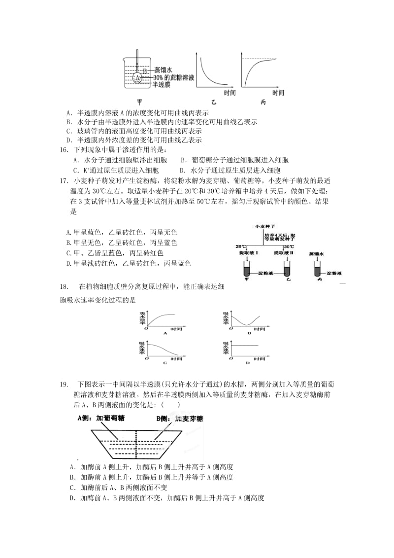 2019-2020年高一生物上学期第三次月考试题A卷 理.doc_第3页