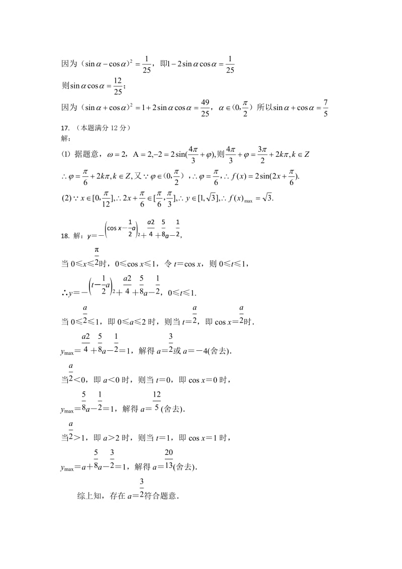 2019-2020年高一下学期第一学段考试数学（理）试题含答案.doc_第3页