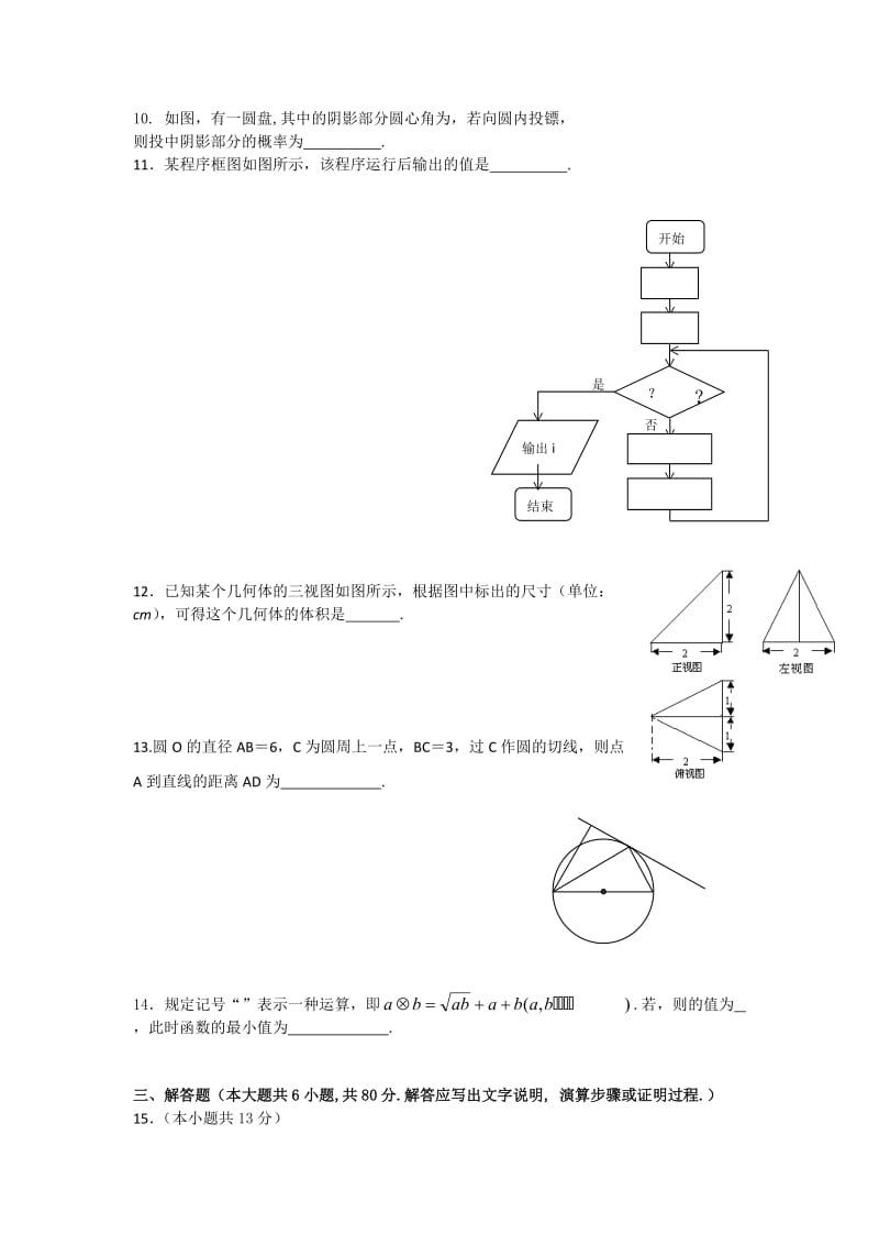 2019-2020年高三上学期期末统测数学（理）试题.doc_第2页