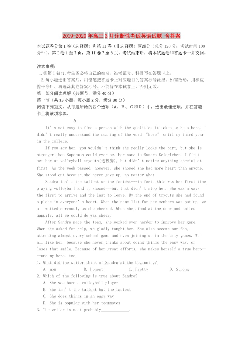 2019-2020年高三3月诊断性考试英语试题 含答案.doc_第1页