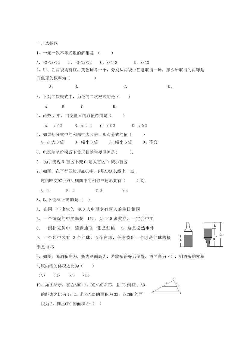 2019-2020年八年级数学暑假作业：9、综合测试.doc_第1页