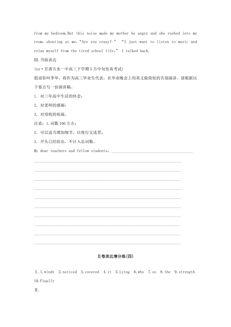 2019-2020年高考英语大二轮总复习 Ⅱ卷表达增分练（四）.doc_第2页