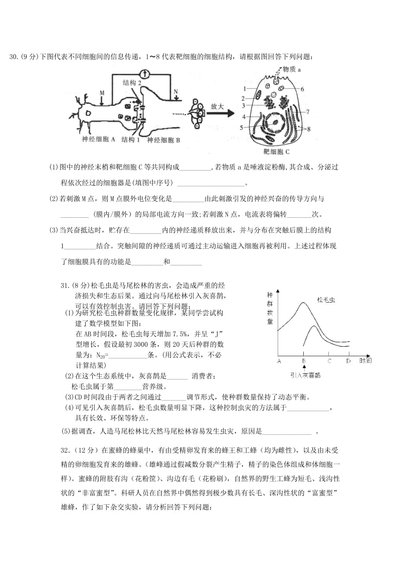 2019-2020年高三月考理综生物试题.doc_第3页