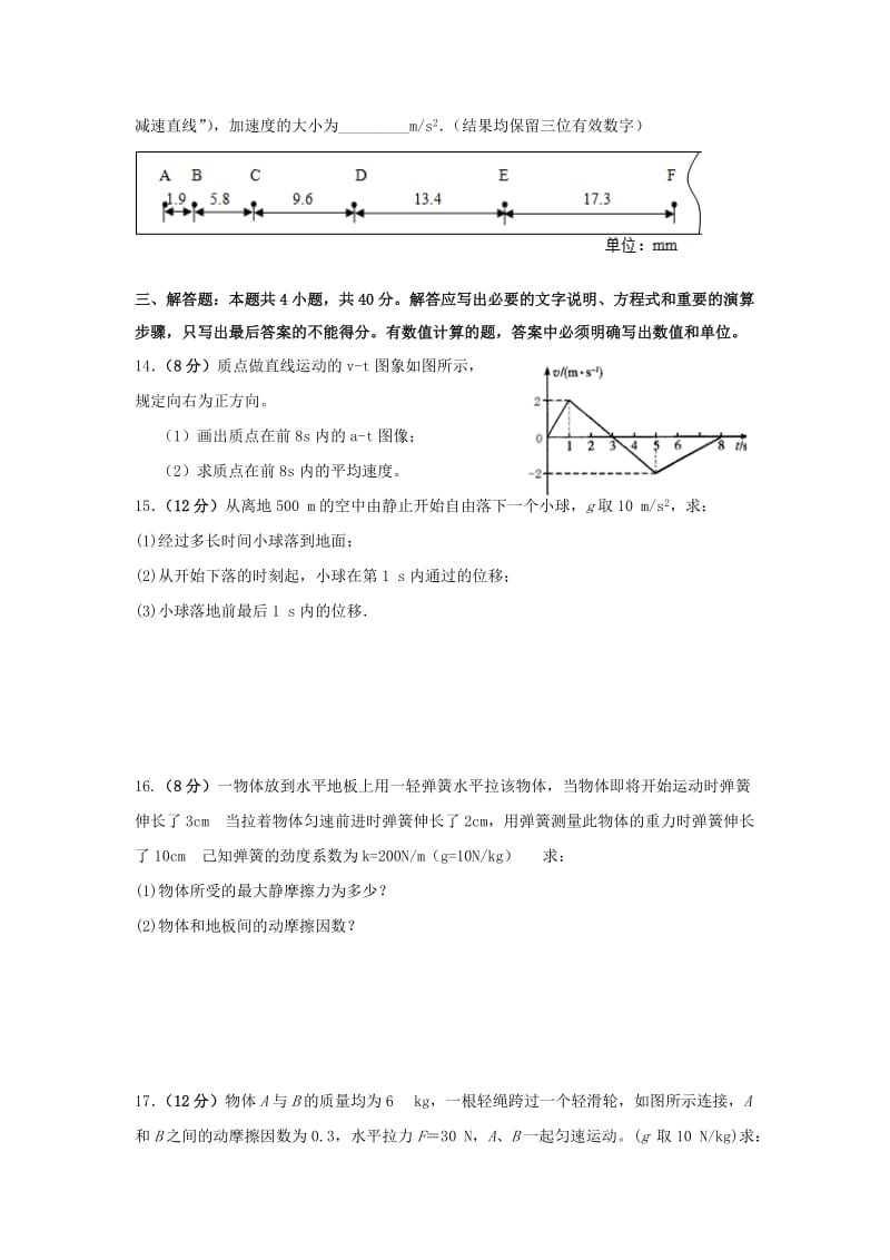 2019-2020年高一物理上学期期中（11月）试题.doc_第3页