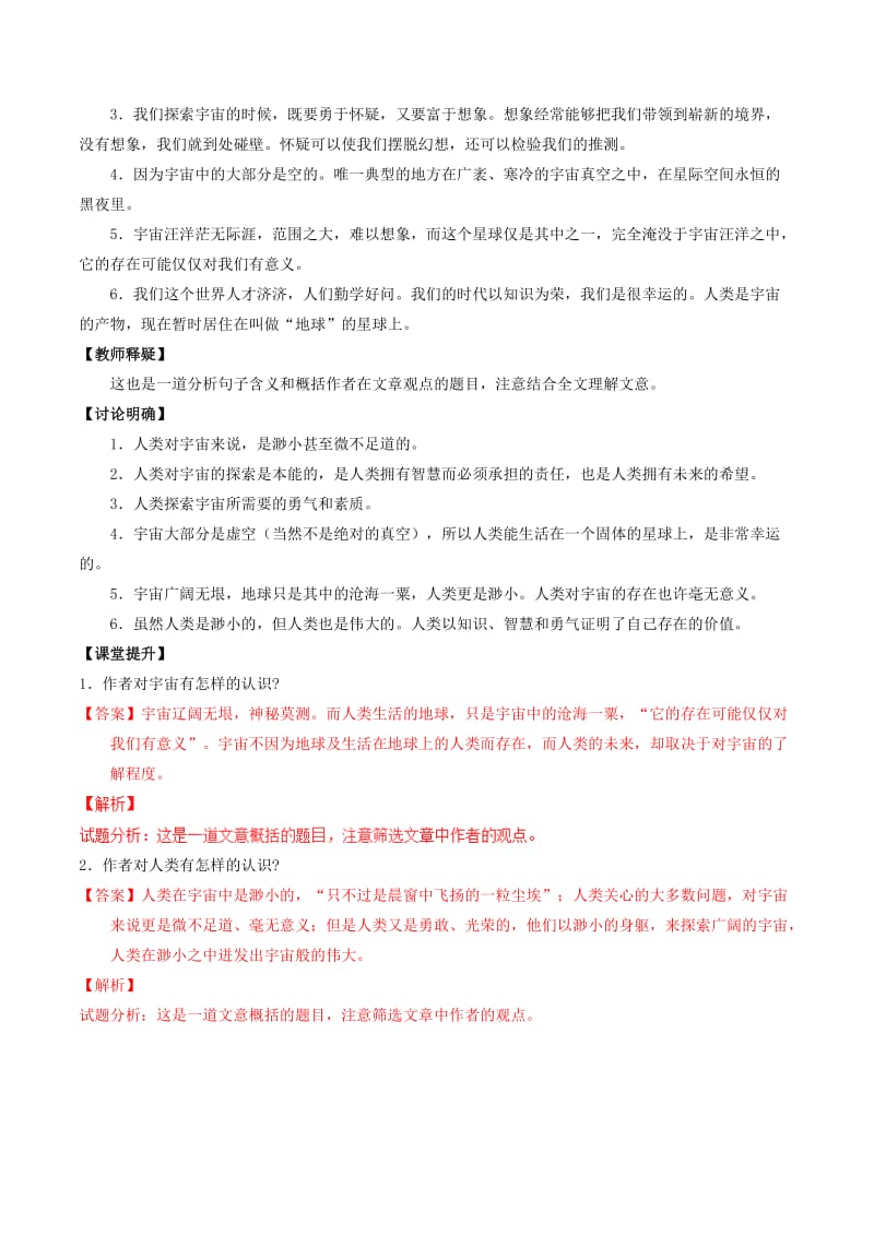 2019-2020年高中语文专题13宇宙的边疆讲基础版含解析新人教版必修.doc_第2页