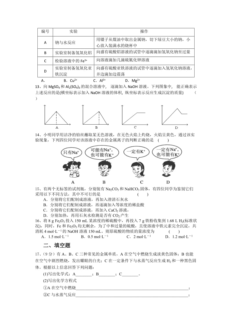 2019-2020年高一上学期第三次段考化学试题 含答案.doc_第2页