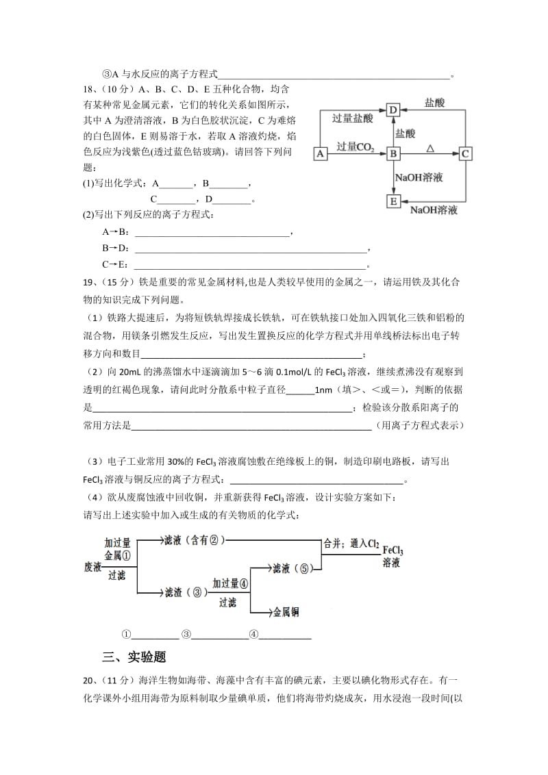 2019-2020年高一上学期第三次段考化学试题 含答案.doc_第3页