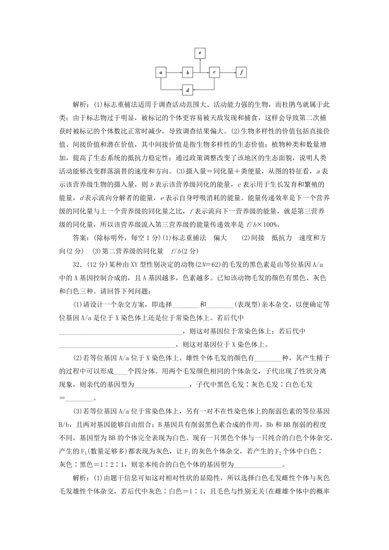 2019-2020年高考生物二轮复习第二部分举措二非选择题仿高考押题训练(二).doc_第3页