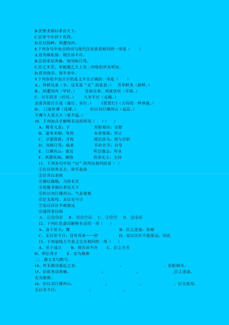 2019-2020年高二语文 第二专题 陈情表同步练习 苏教版.doc_第2页