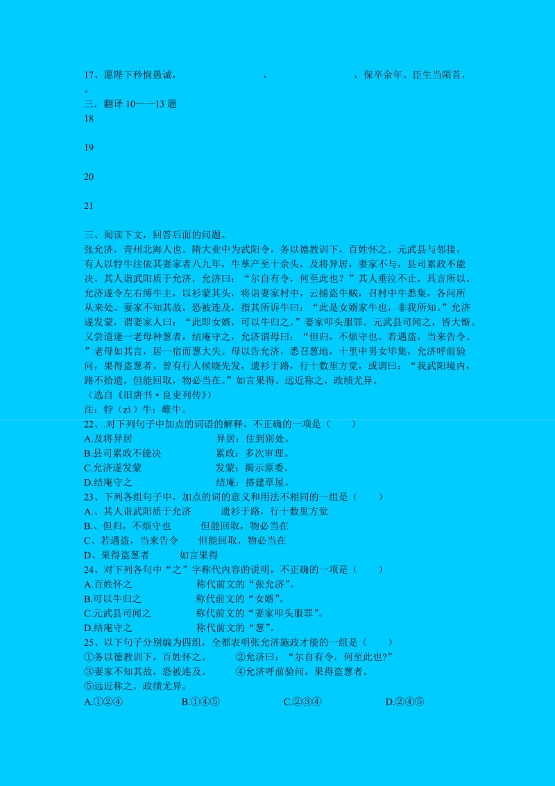 2019-2020年高二语文 第二专题 陈情表同步练习 苏教版.doc_第3页