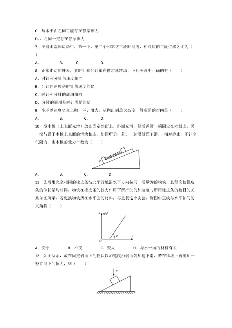 2019-2020年高一上学期期末考试物理试题 缺答案(IV).doc_第2页