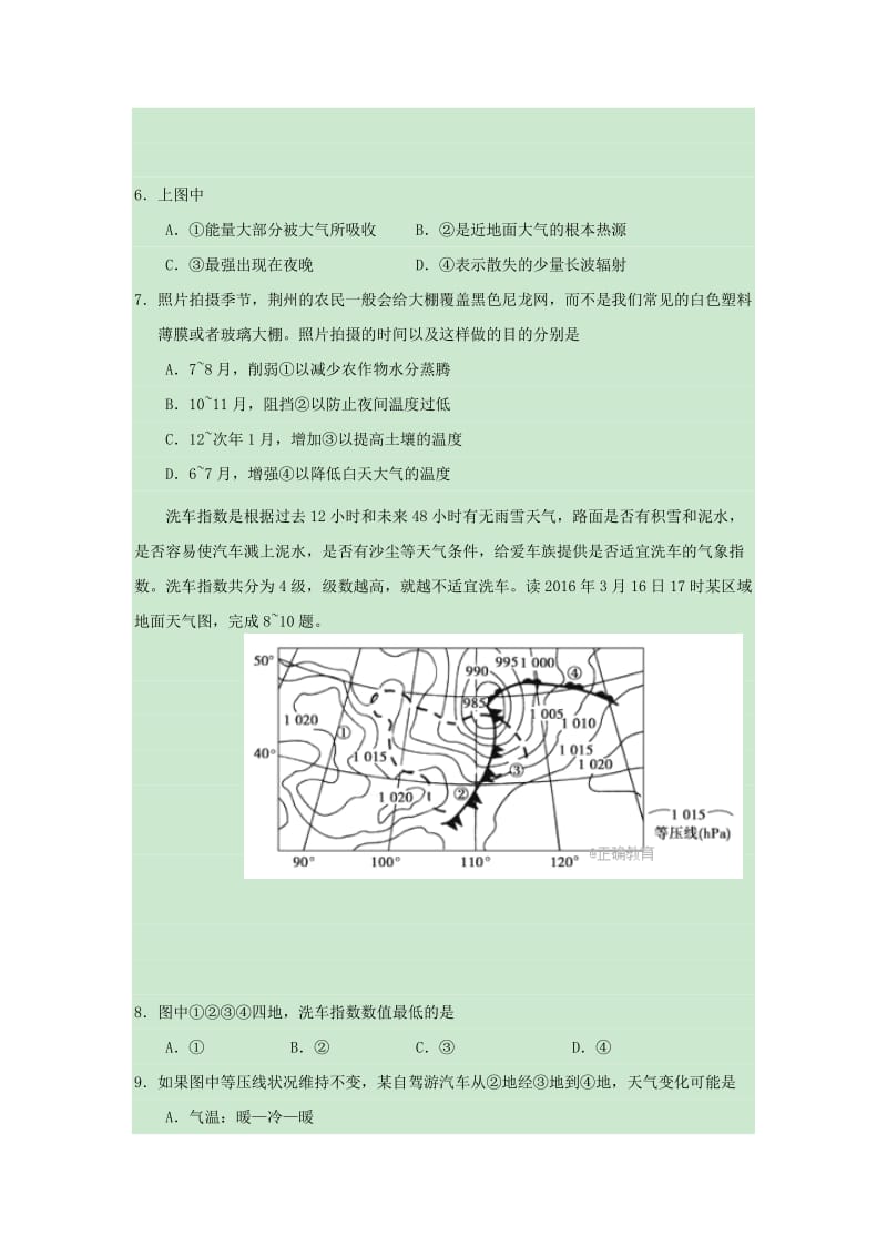 2019-2020年高一地理上学期第六次双周考试题.doc_第2页