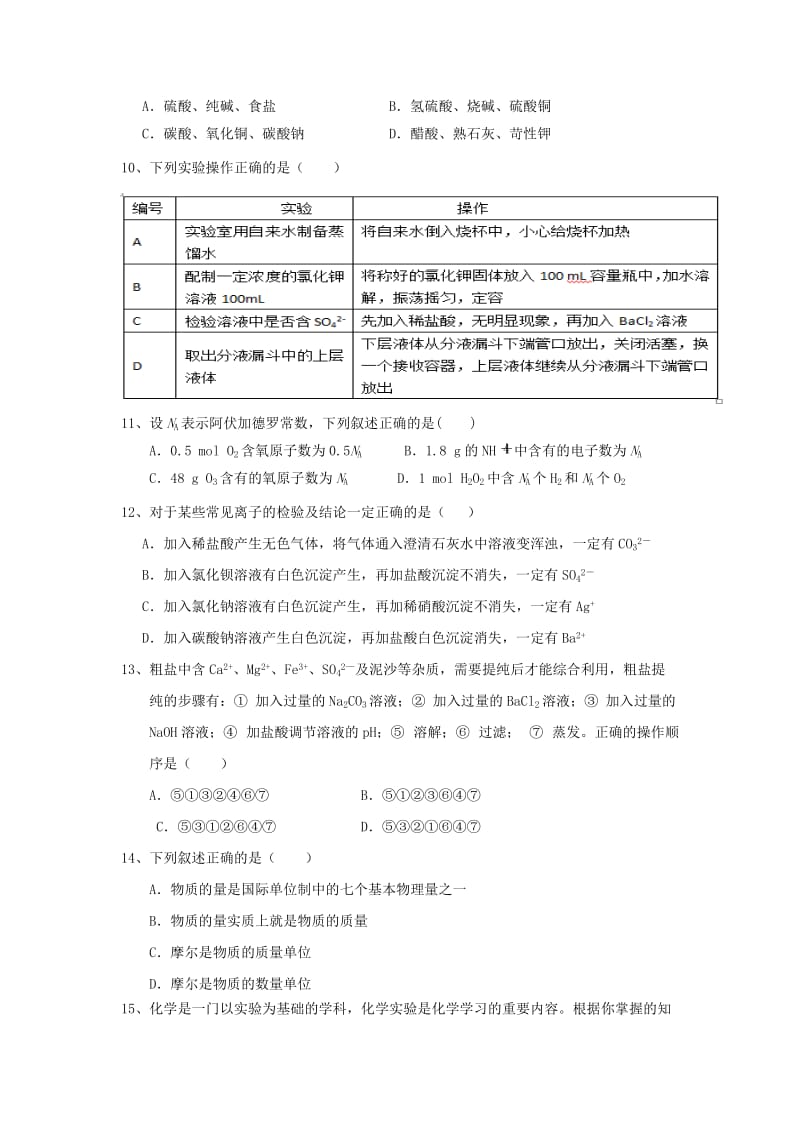 2019-2020年高一化学9月月考试题.doc_第2页