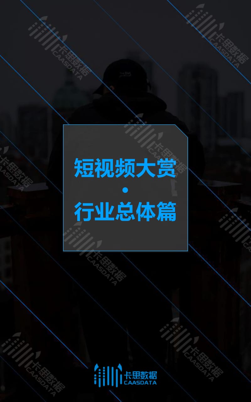 2018年度KOL红人行业白皮书-卡思数据-2019.1-51页.pdf_第3页