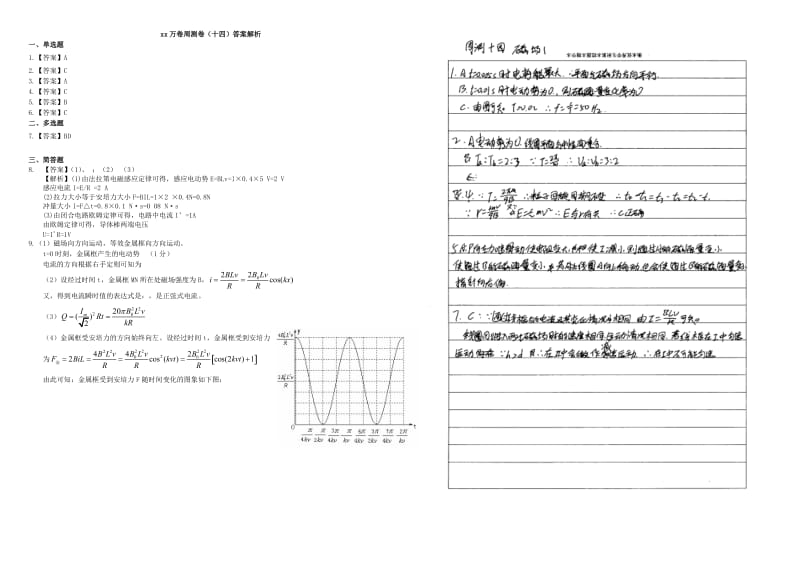 2019-2020年高三物理二轮复习 周测卷十四 磁场1（含解析）.doc_第3页