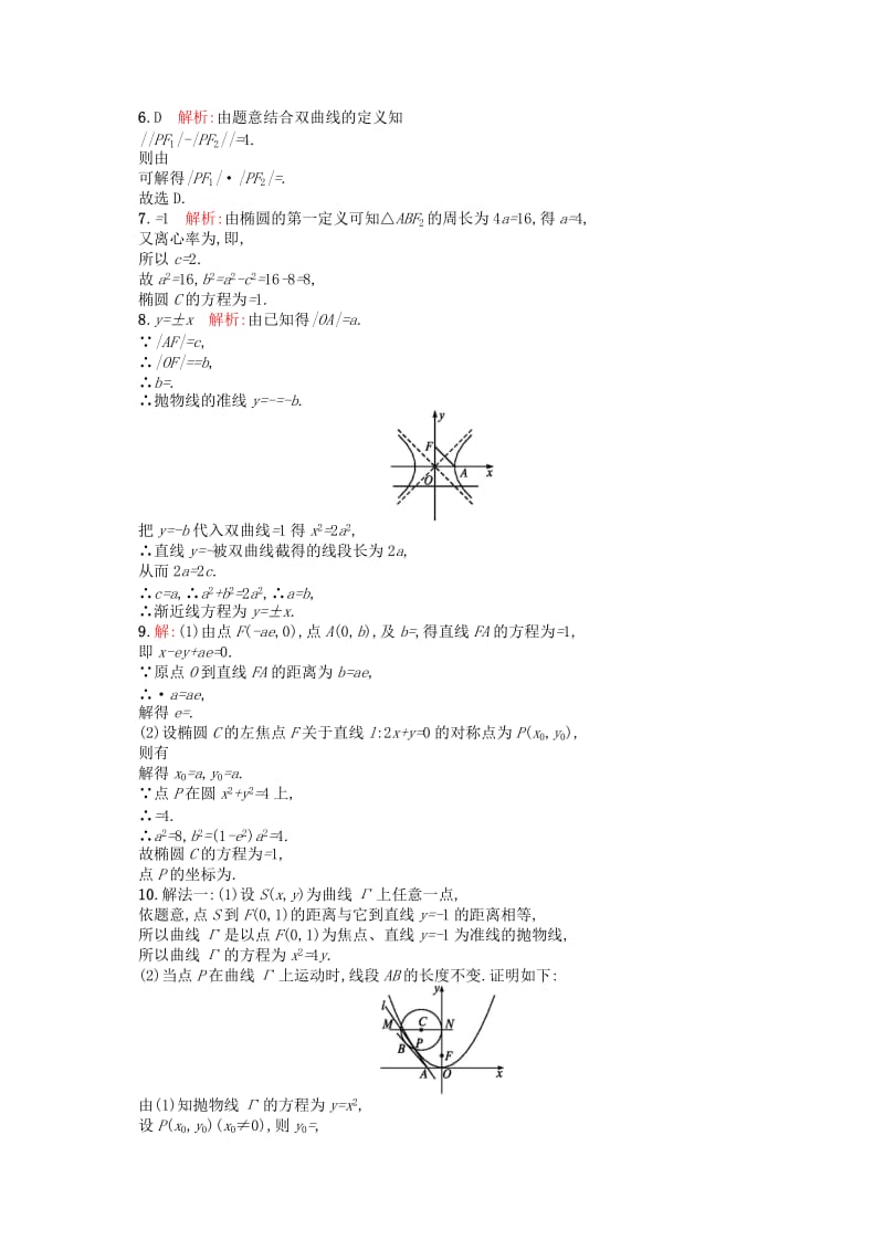 2019-2020年高考数学二轮复习 专题能力训练15 椭圆、双曲线与抛物线 文.doc_第3页