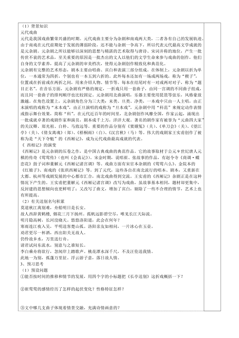 2019-2020年高二语文 第二专题 长亭送别教学案 苏教版.doc_第2页