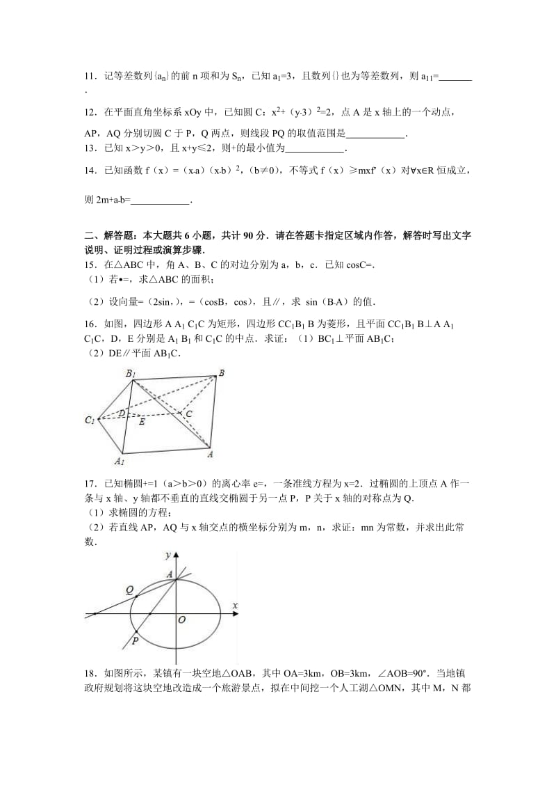 2019-2020年高三数学模拟试卷（八）含解析.doc_第2页