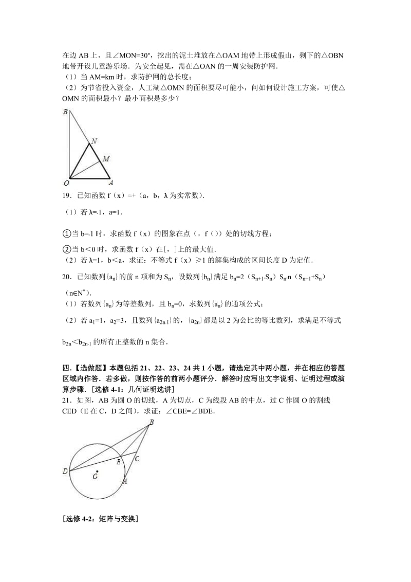 2019-2020年高三数学模拟试卷（八）含解析.doc_第3页