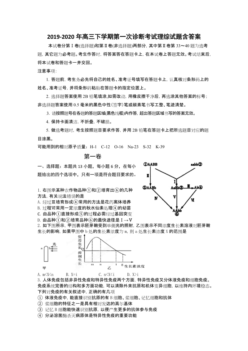 2019-2020年高三下学期第一次诊断考试理综试题含答案.doc_第1页