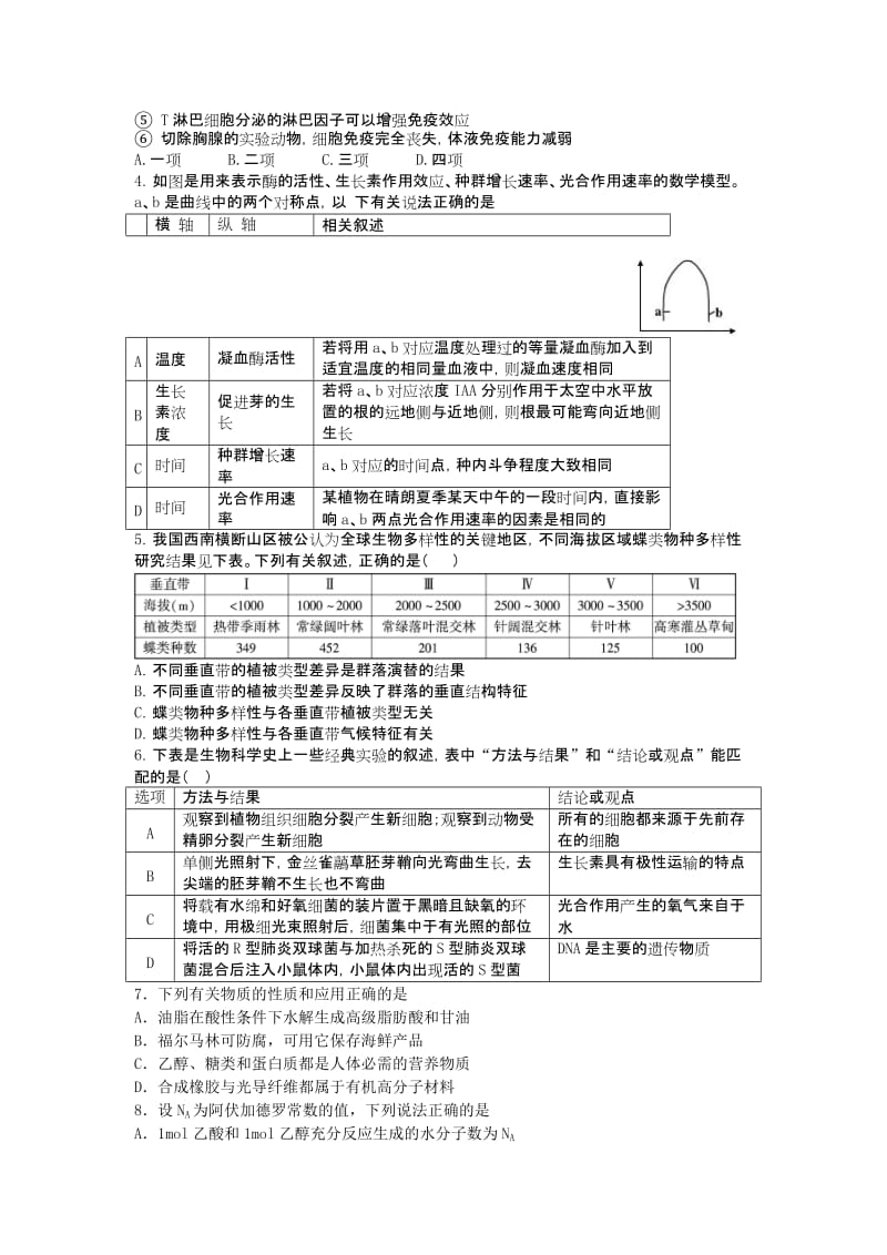 2019-2020年高三下学期第一次诊断考试理综试题含答案.doc_第2页