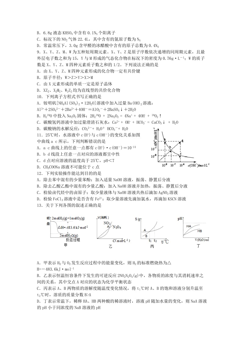 2019-2020年高三下学期第一次诊断考试理综试题含答案.doc_第3页