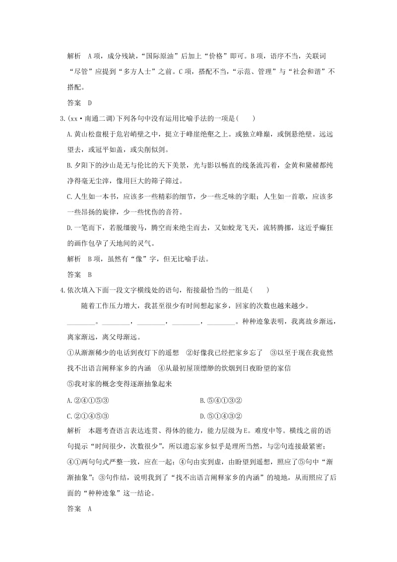 2019-2020年高考语文二轮专题复习 保温练1 语言文字运用＋名句默写＋诗歌鉴赏（一）.doc_第2页