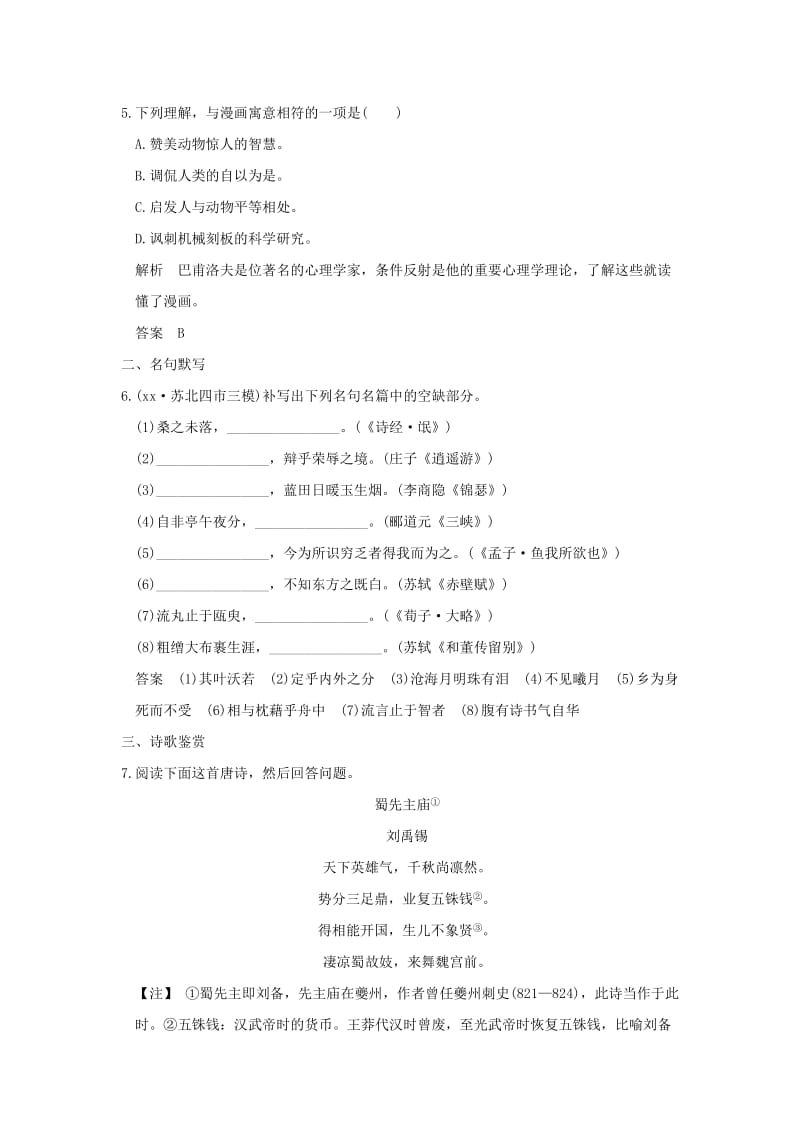 2019-2020年高考语文二轮专题复习 保温练1 语言文字运用＋名句默写＋诗歌鉴赏（一）.doc_第3页