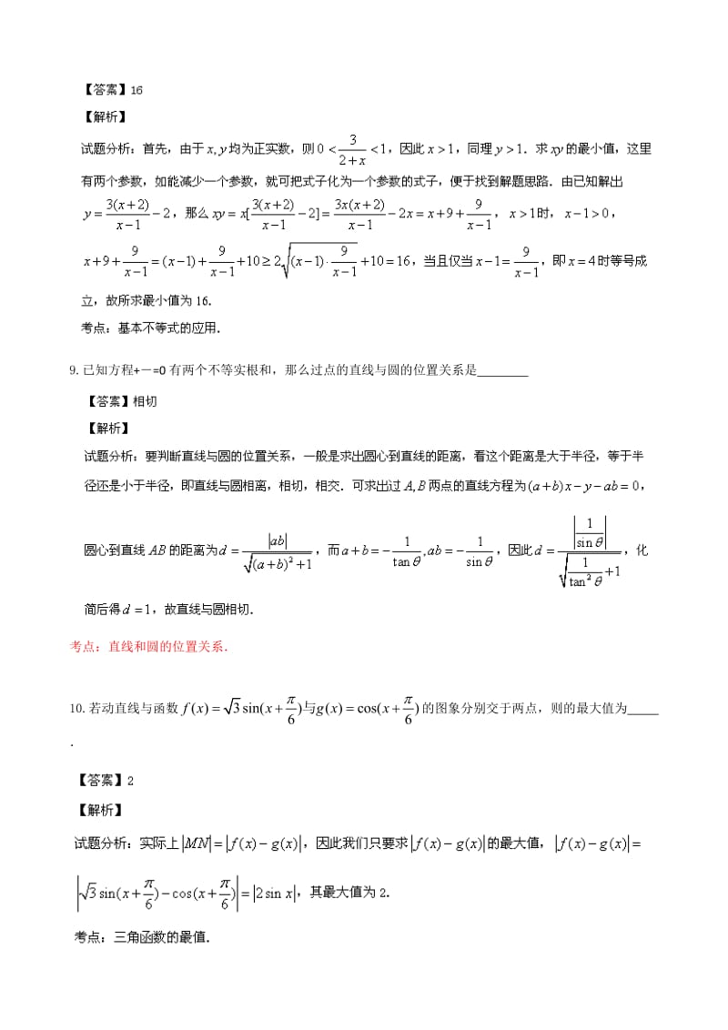 2019-2020年高三12月月考数学（理）试题含解析.doc_第3页