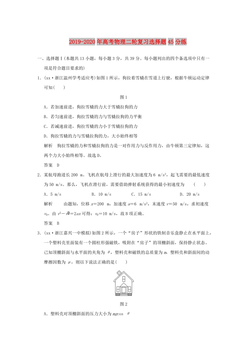 2019-2020年高考物理二轮复习选择题45分练.doc_第1页