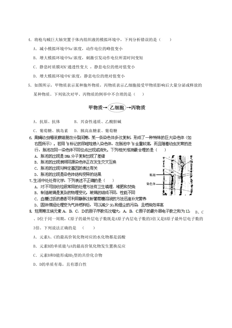 2019-2020年高三上学期期末考试理综试题 含答案(II).doc_第2页