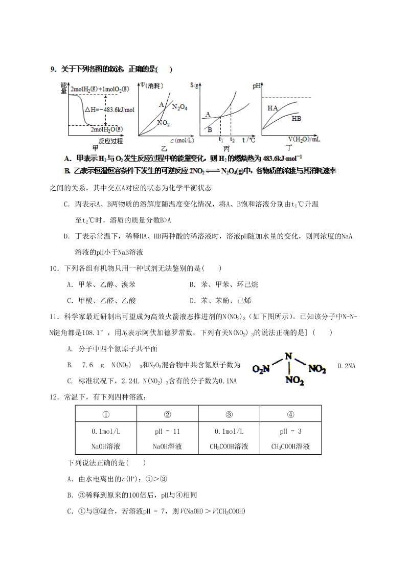 2019-2020年高三上学期期末考试理综试题 含答案(II).doc_第3页