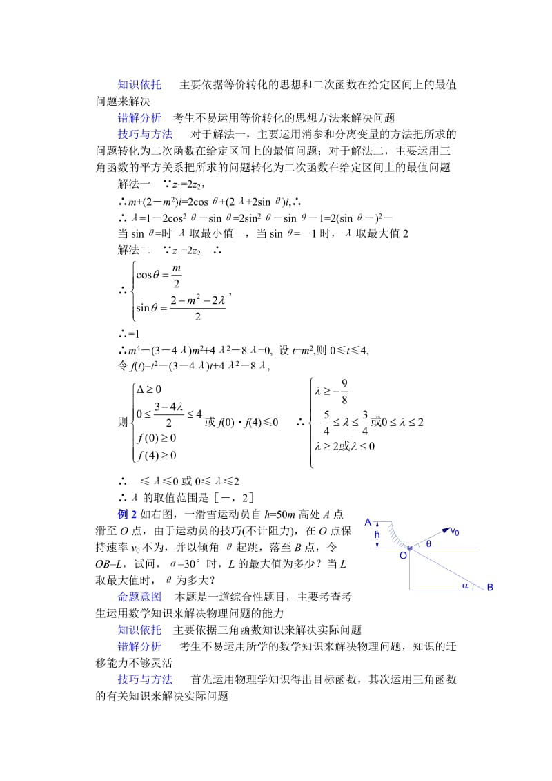 2019-2020年高二数学复习教案灵活运用三角函数的图象和性质解题 苏教版.doc_第2页