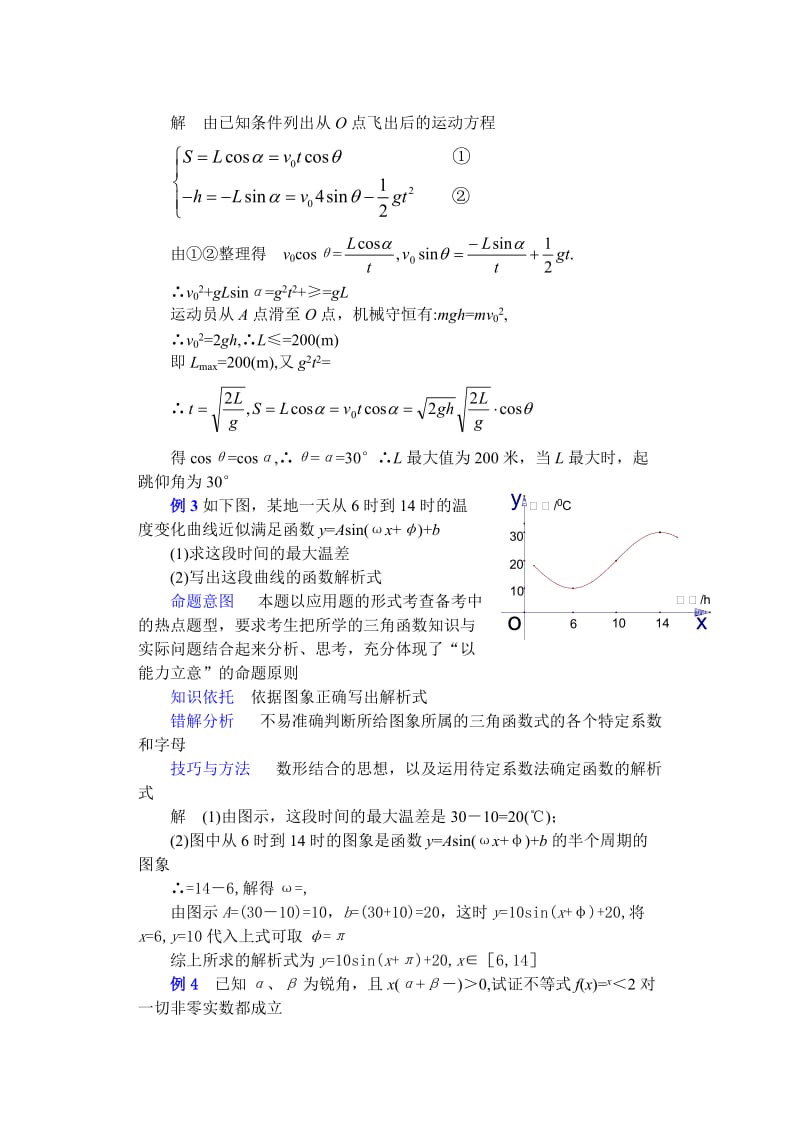 2019-2020年高二数学复习教案灵活运用三角函数的图象和性质解题 苏教版.doc_第3页