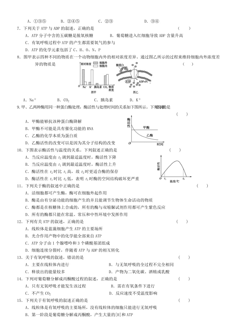 2019-2020年高一生物1月月考试题(II).doc_第2页