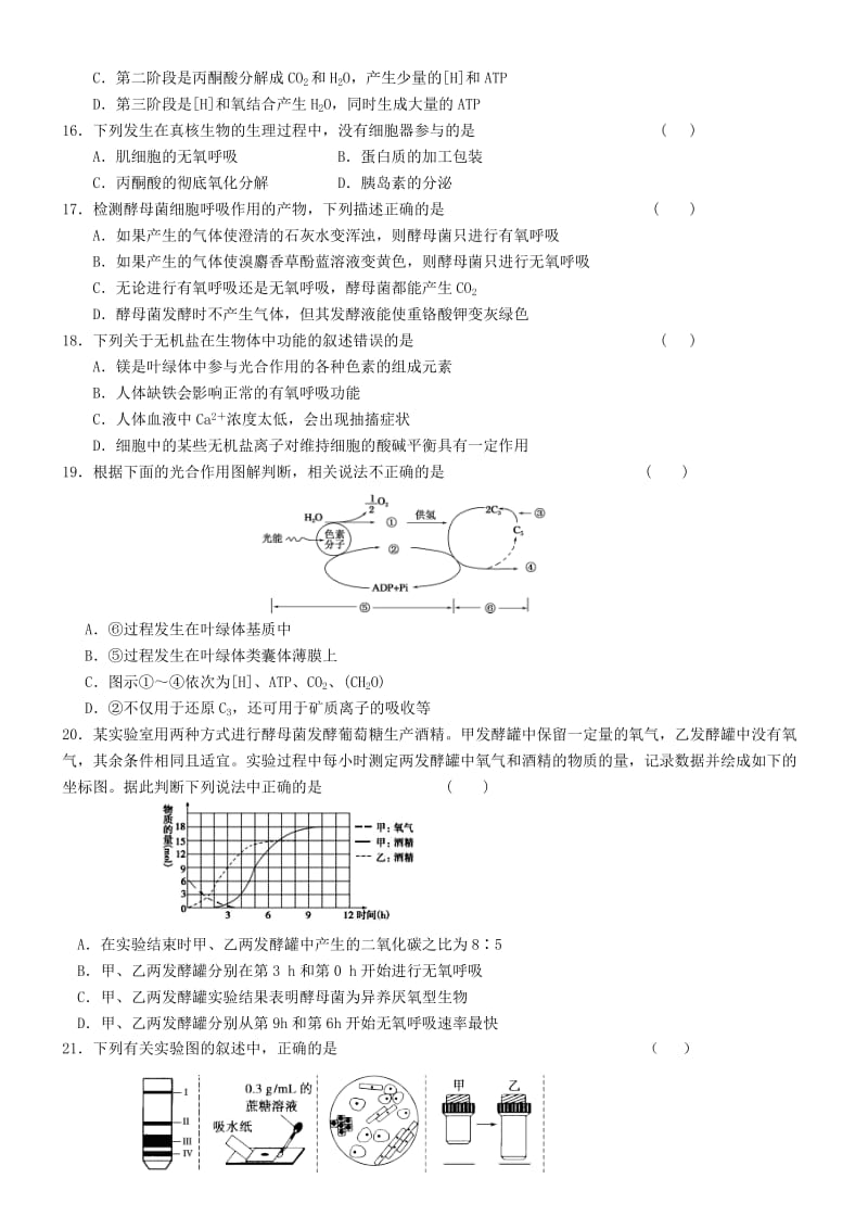 2019-2020年高一生物1月月考试题(II).doc_第3页