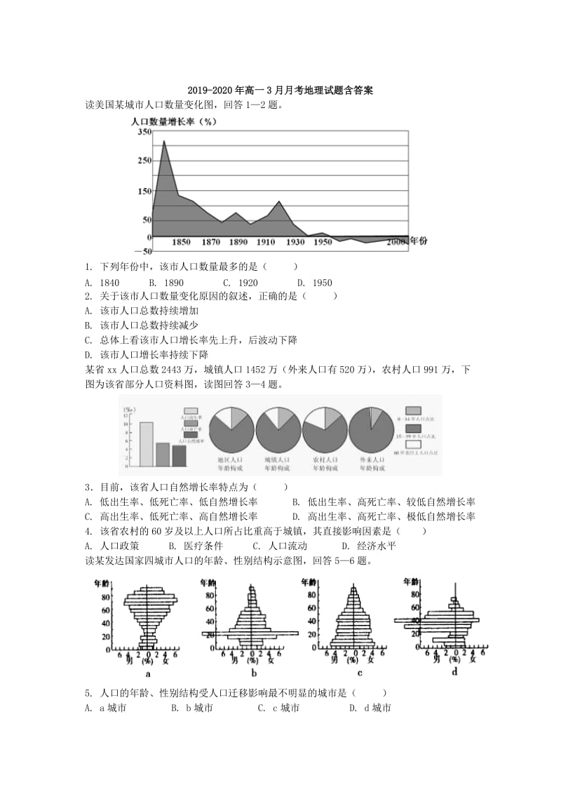 2019-2020年高一3月月考地理试题含答案.doc_第1页