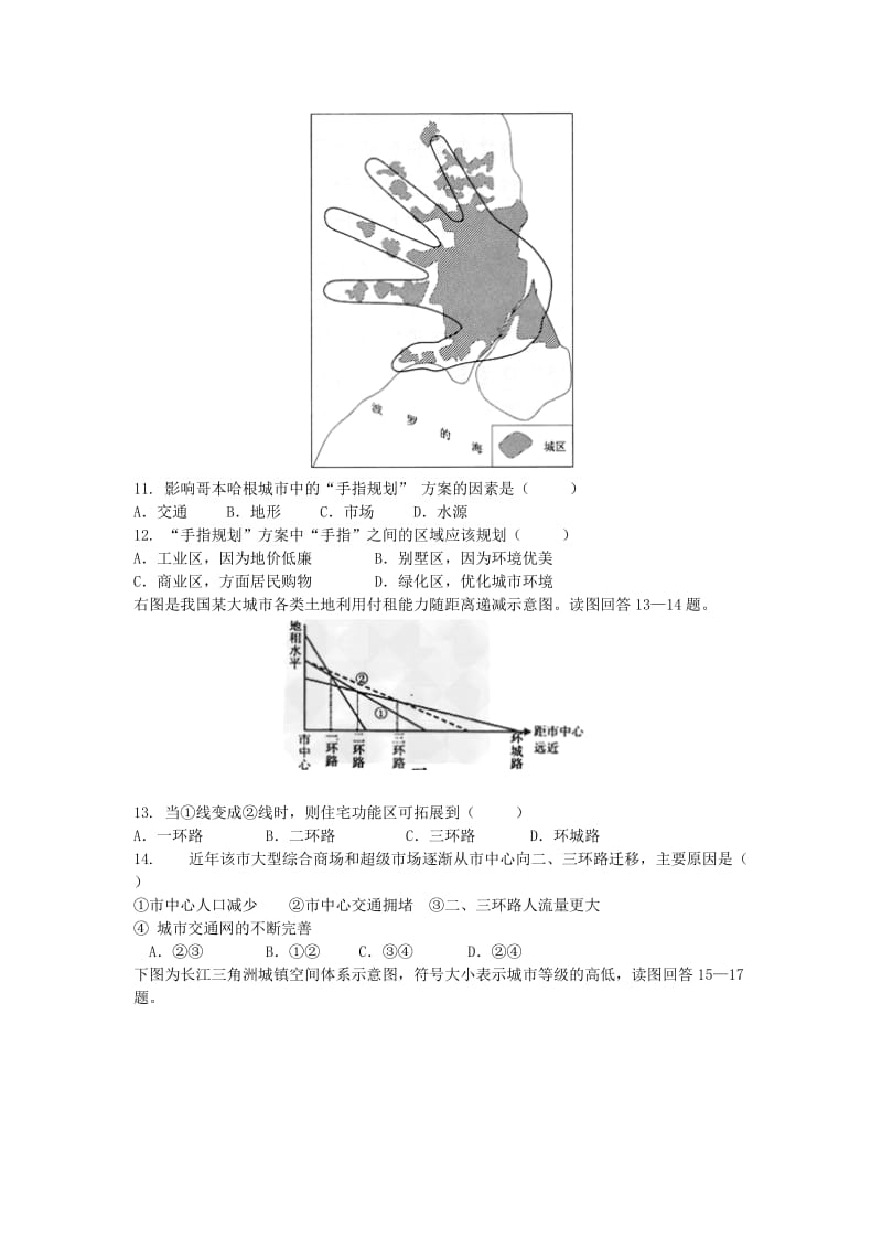 2019-2020年高一3月月考地理试题含答案.doc_第3页