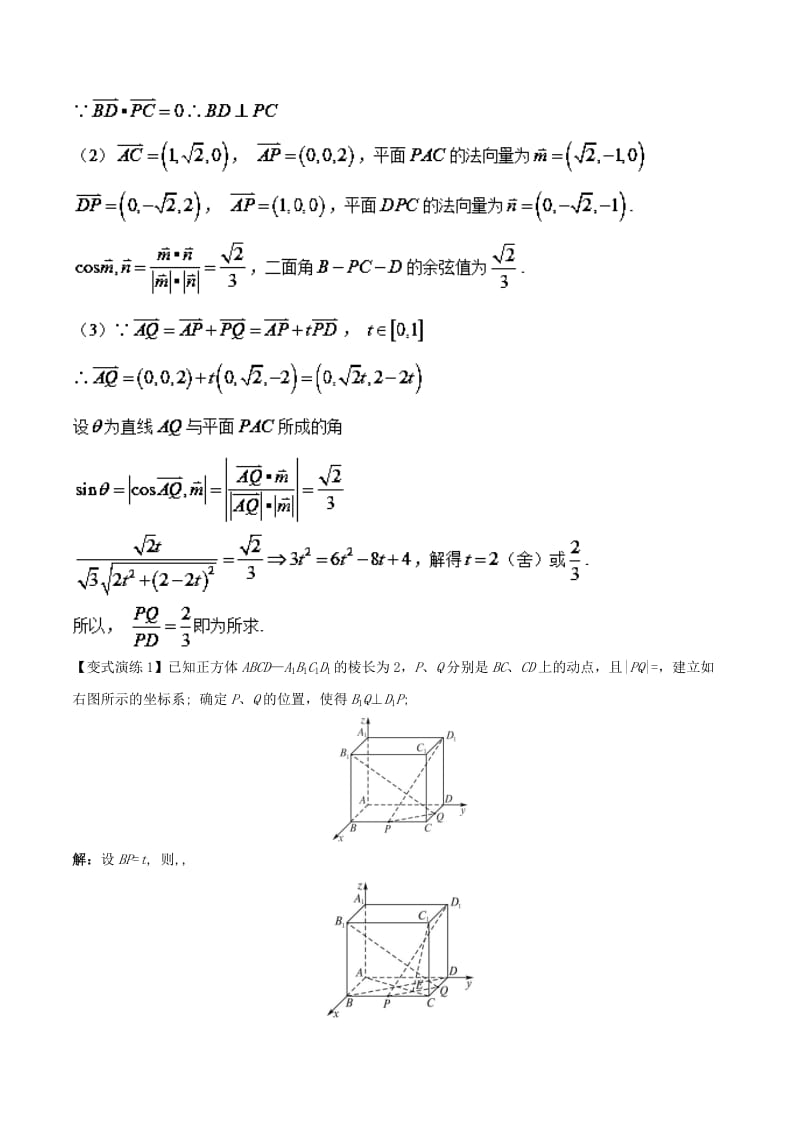 2019-2020年高考数学 专题36 空间向量在立体几何中的应用黄金解题模板.doc_第2页