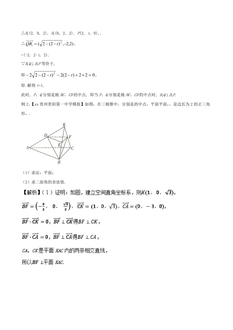 2019-2020年高考数学 专题36 空间向量在立体几何中的应用黄金解题模板.doc_第3页