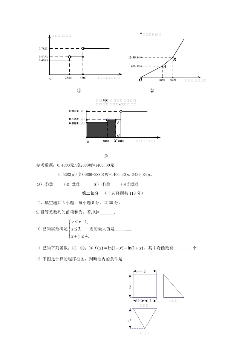 2019-2020年高三数学上学期期末练习试题 文(I).doc_第2页