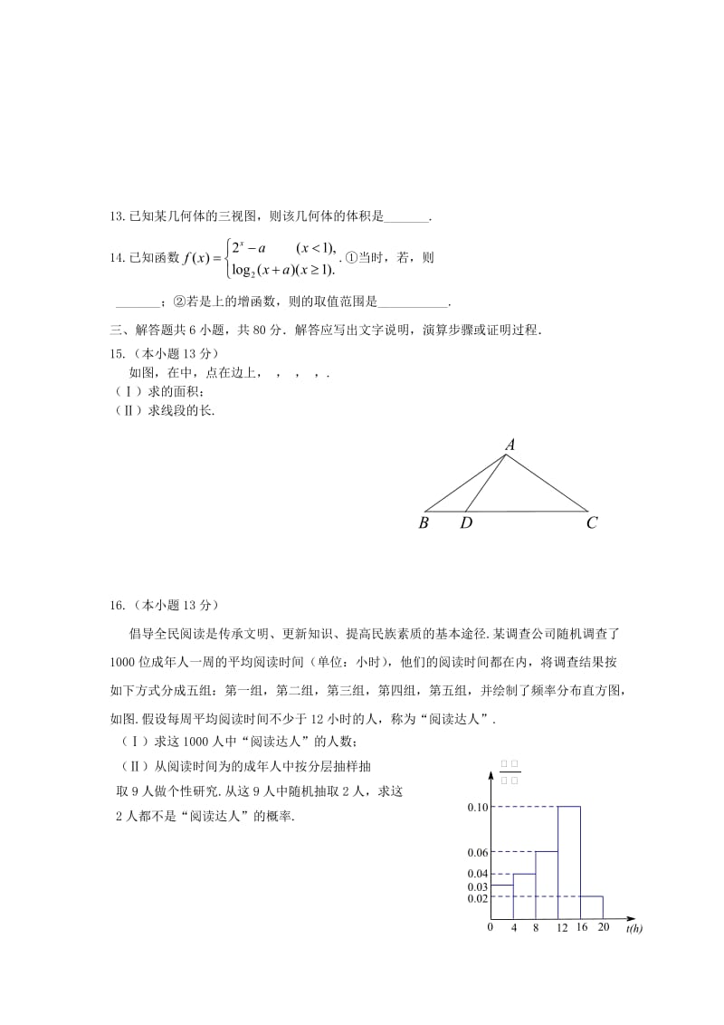 2019-2020年高三数学上学期期末练习试题 文(I).doc_第3页